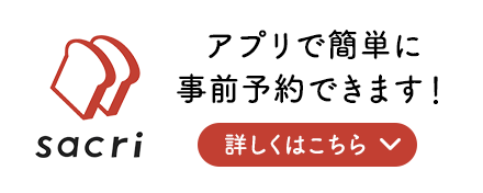 アプリで簡単に事前予約できます!